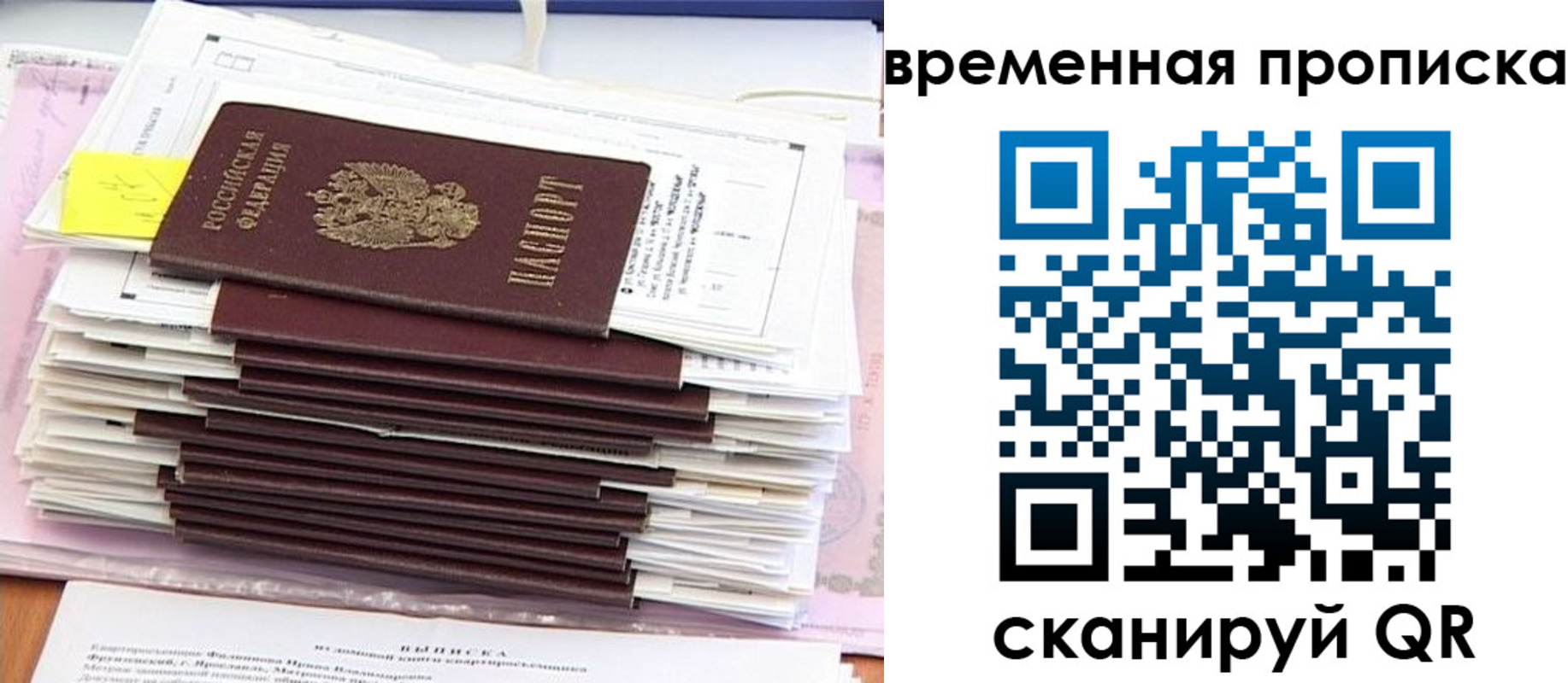 временная регистрация 2025 в Старой Купавне